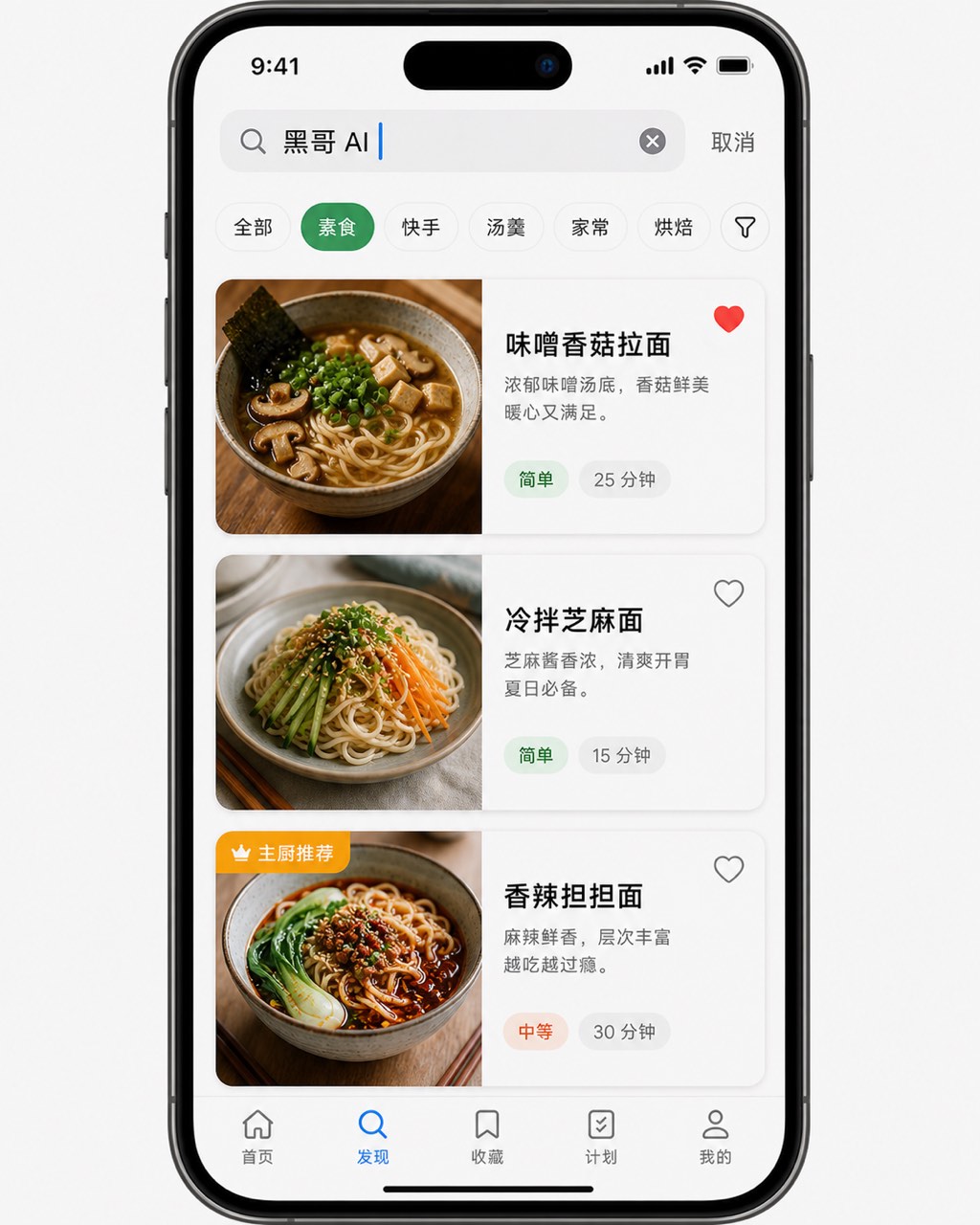 iPhone 14 食谱应用 'ramen' 搜索结果，食物图片卡片，难度标签，绿色素食筛选激活。