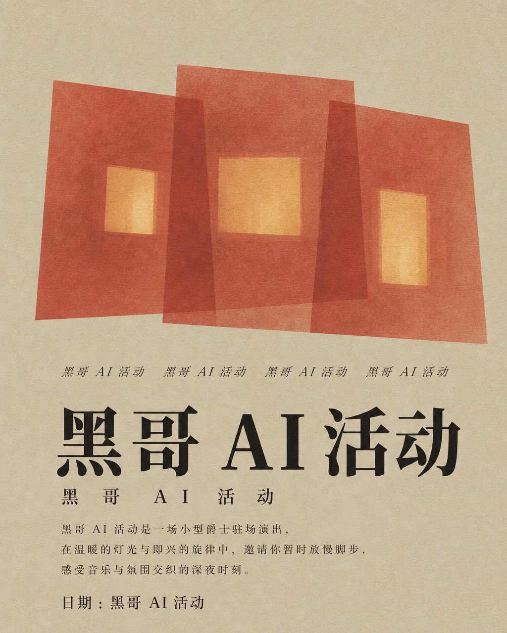 暖灰爵士海报：三块透明红矩形重叠，斜体乐手列表，板衬大字 THREE ROOMS 与驻场日期。