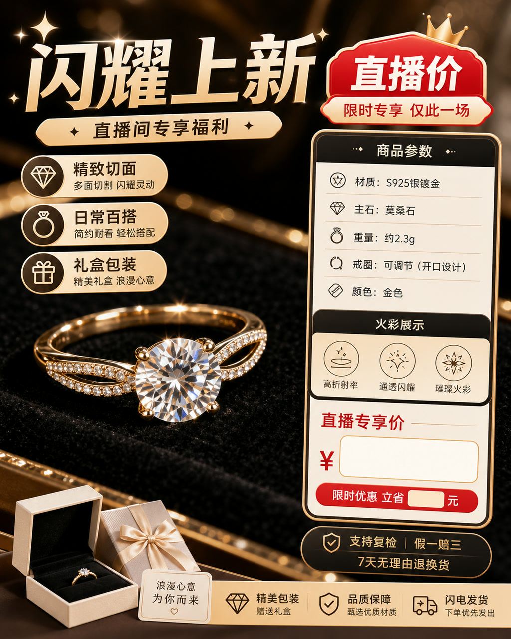 珠宝直播特写卡，主文案为「闪耀上新」，卖点为「精致切面、日常百搭、礼盒包装」。