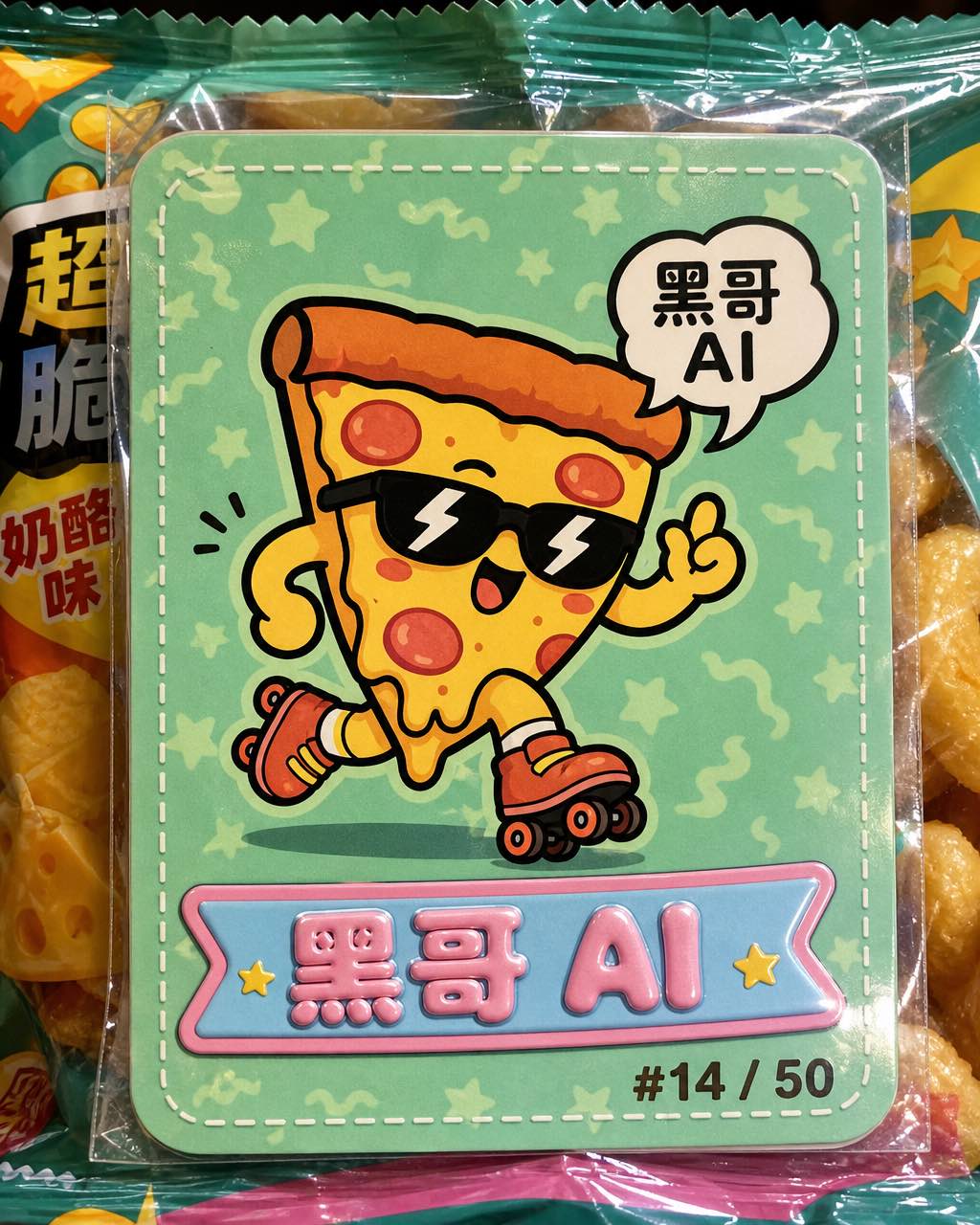 亮面贴纸卡，薄荷绿星纹底，中央是穿滑轮鞋的卡通披萨，底部泡泡字标注系列名