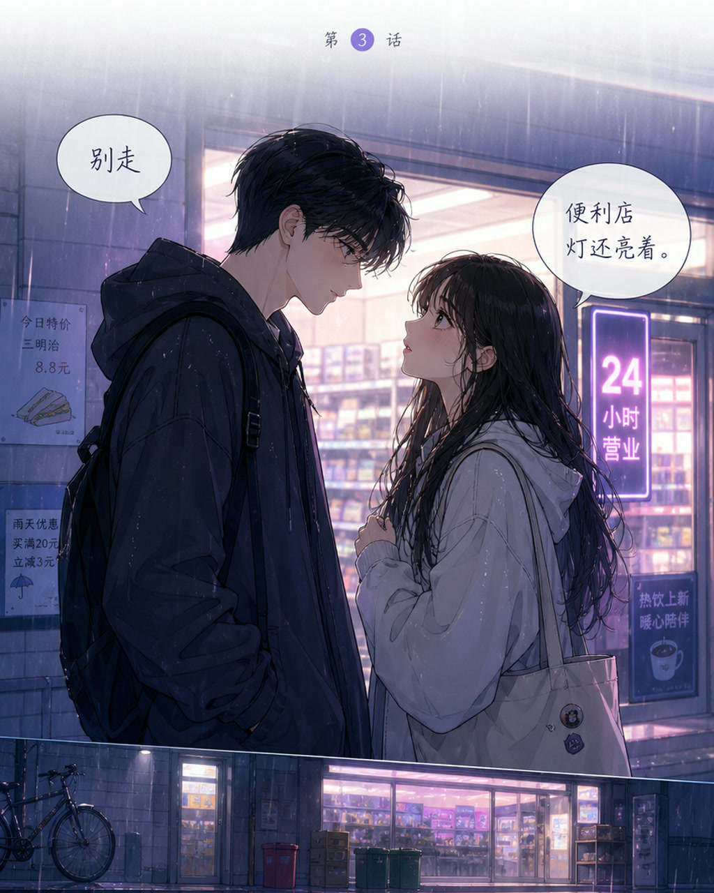 韩漫雨夜告白条漫，原创漫画风格样本，包含清晰漫画版式、角色动作和可见中文标题。