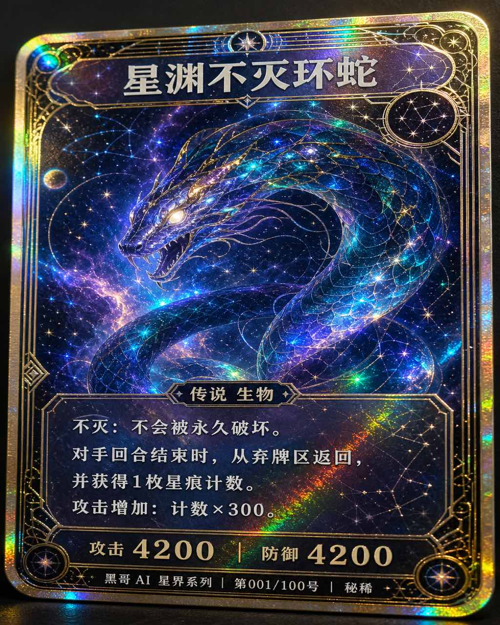 名为 Astravyn 的传说全息箔面 TCG 卡，宇宙巨蛇全幅画面，秘密稀有版次。