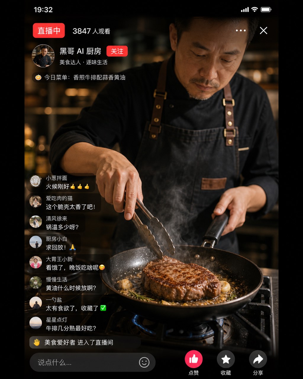 竖屏直播截图：厨师铸铁锅煎肋眼，叠加滚动弹幕、爱心动画、观看人数与置顶商品卡。