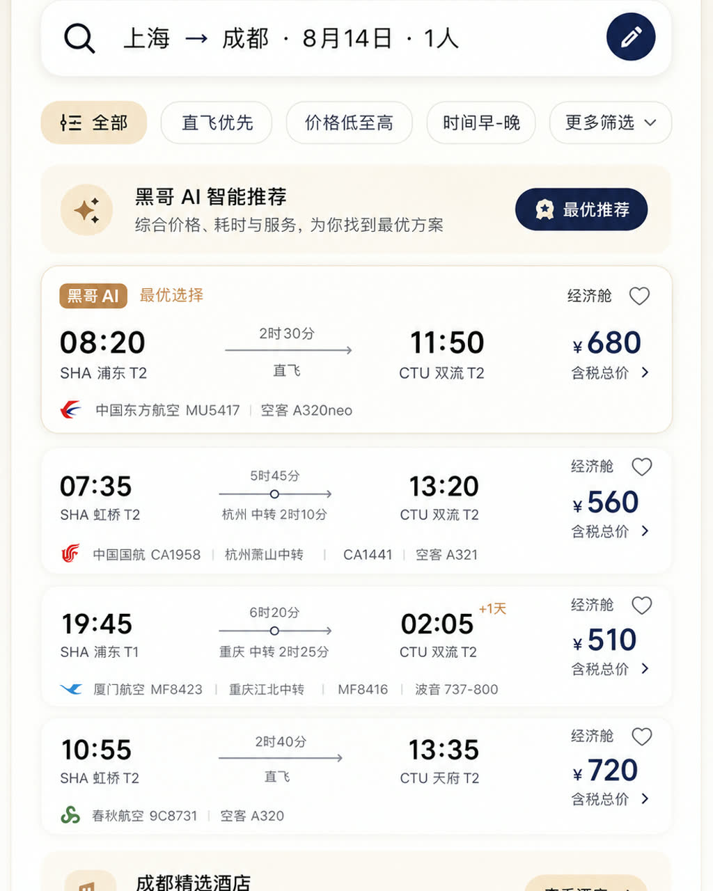 Android 机票预订 App 浅色模式，Material 3 搜索栏、筛选芯片和靛蓝色航班卡片。