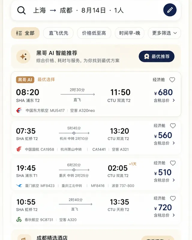 Android 机票预订 App 浅色模式,Material 3 搜索栏、筛选芯片和靛蓝色航班卡片。