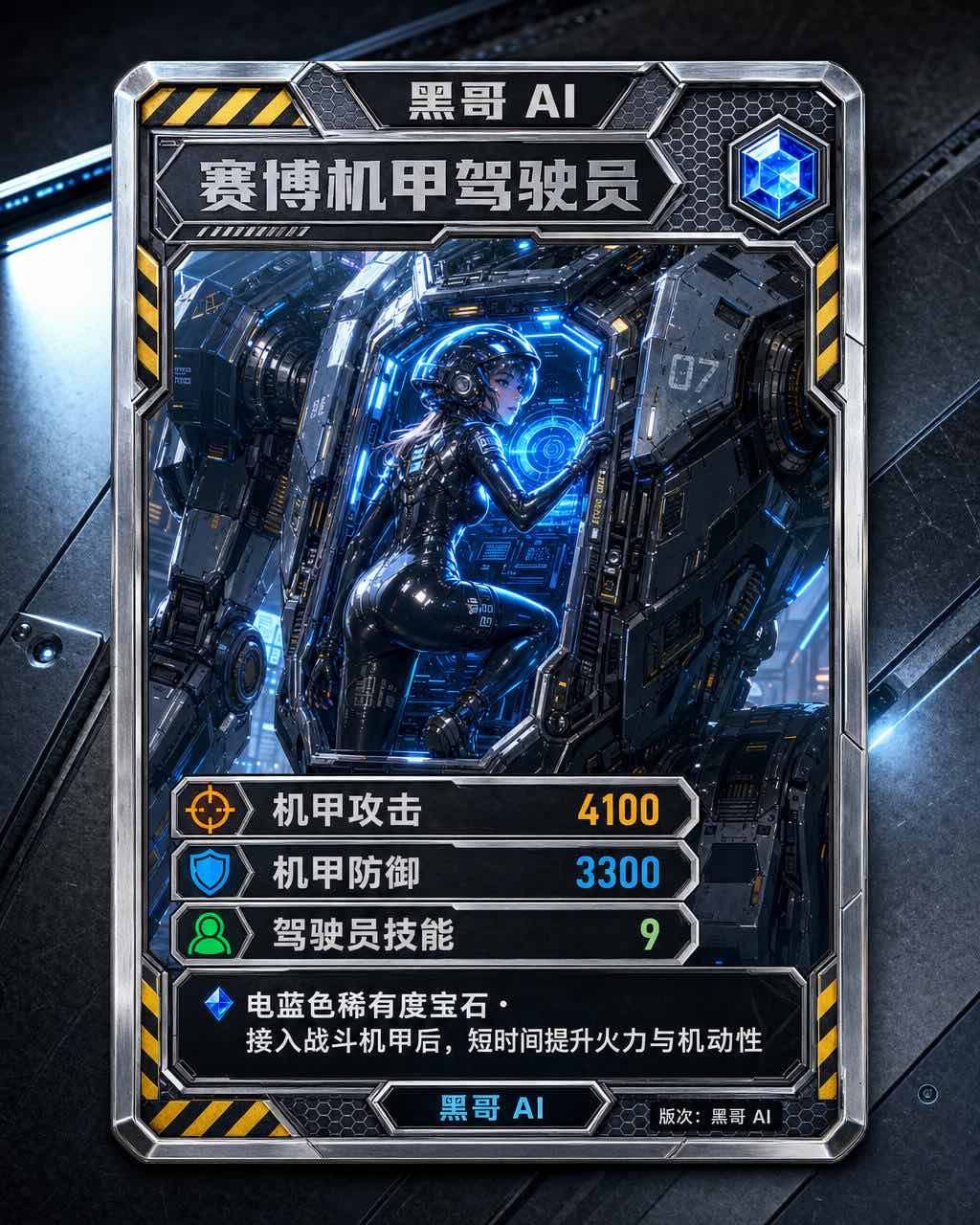 名为 Capt. Nova Reyes 的科幻 TCG 卡，赛博朋克机甲驾驶员进入战斗机甲，电蓝稀有度宝石。