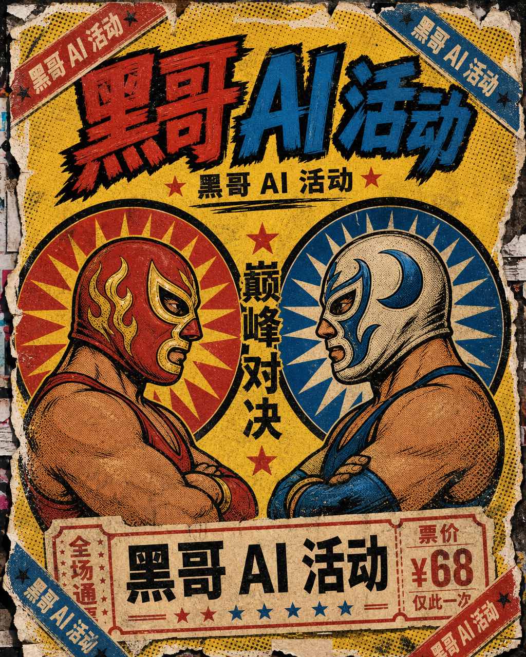 鲜艳的墨西哥摔角海报：两位面具摔角手对峙，标题 "GRAN FUNCION"，黄色半调网点背景。