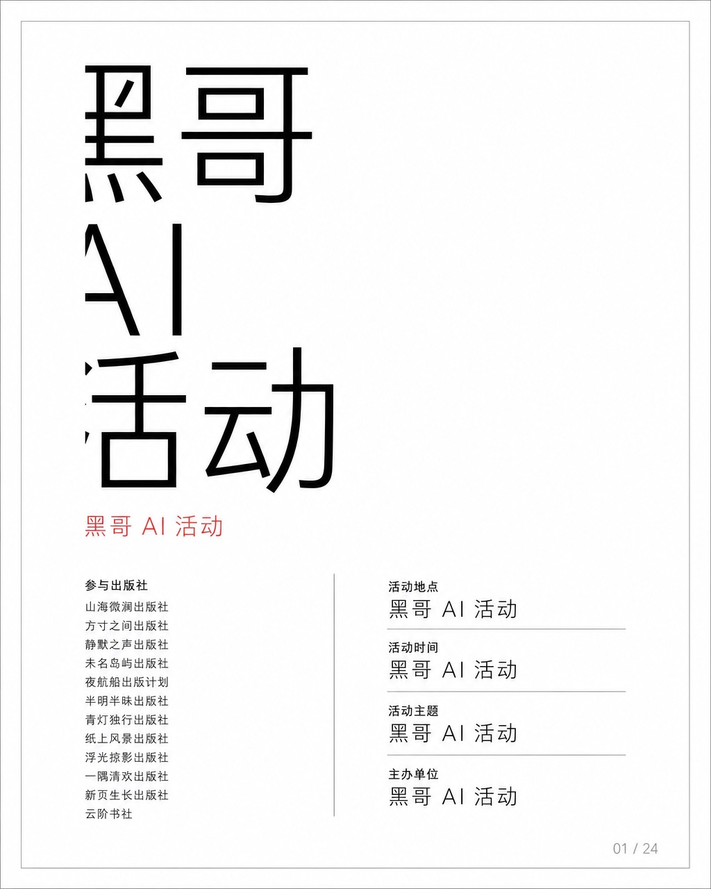 洁白 A1 海报：细线页边距框内 MARGINS 大字每字母在内边线处被裁，下方小红色标语。