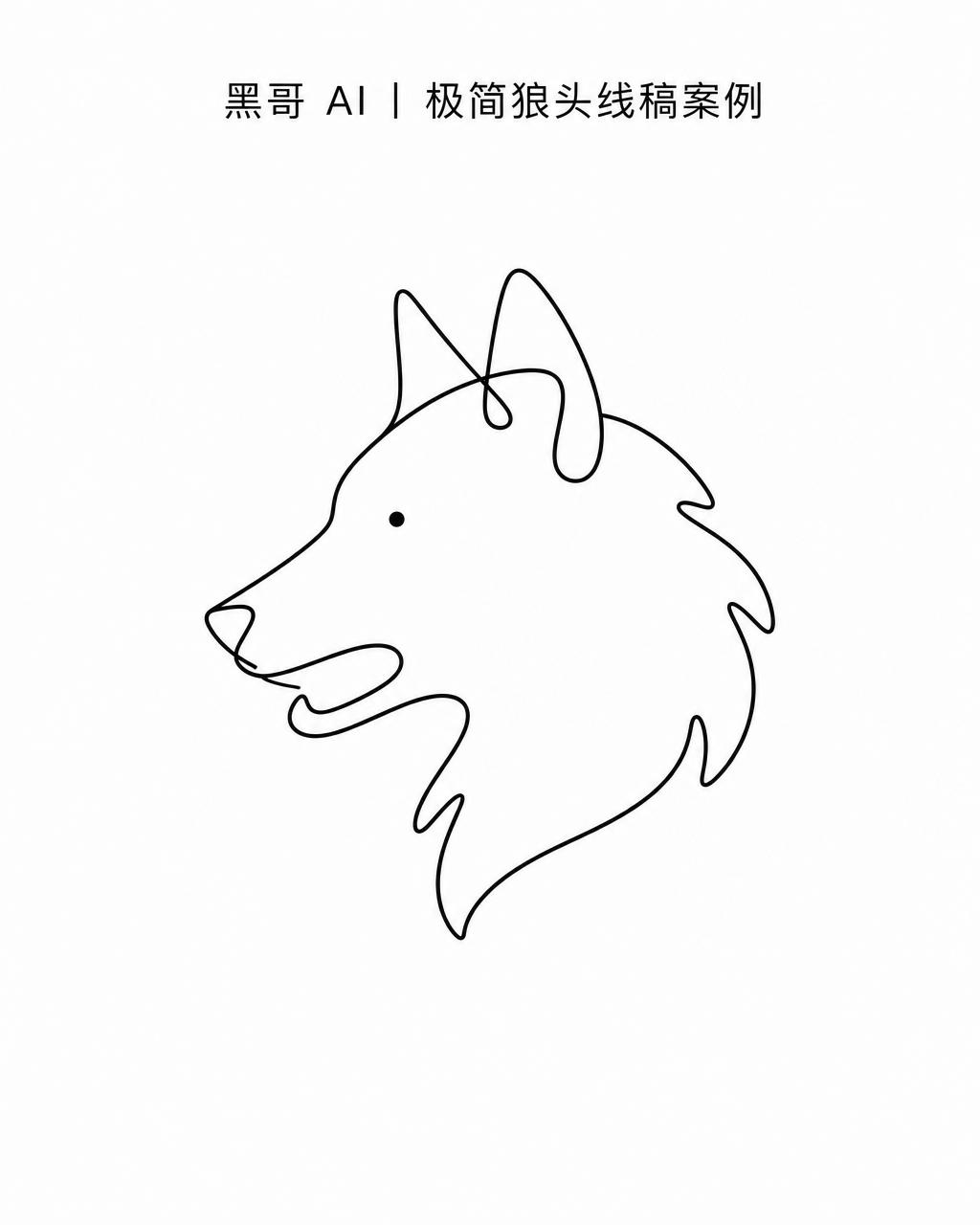 单线连笔狼头纹身，纯黑画于白底，仅一点作眼。