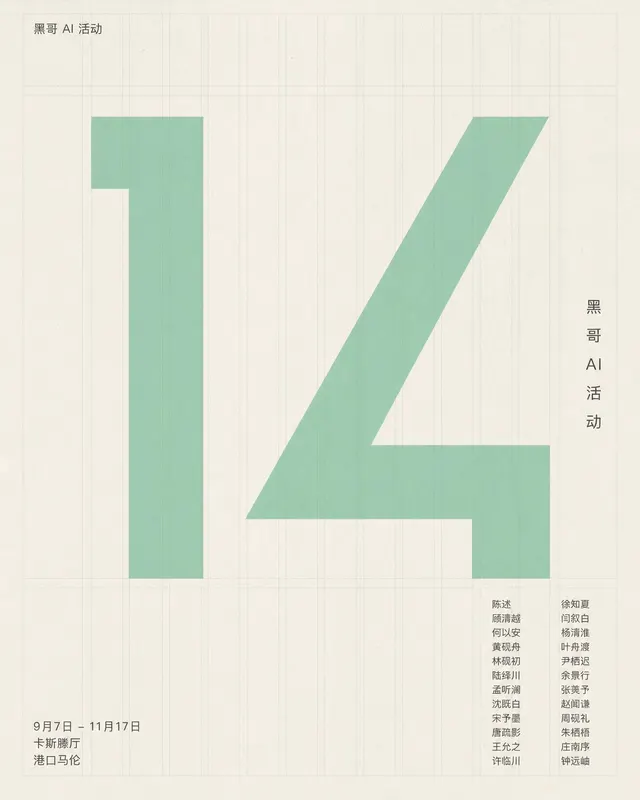 极简瑞士风格双年展海报:骨白底上巨大薄荷绿数字 14,网格清晰。