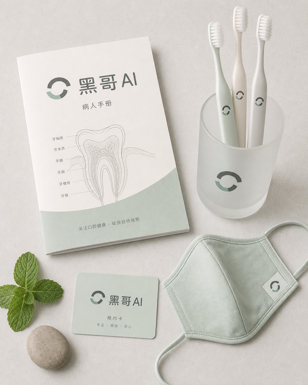 薄荷与象牙色调牙科诊所品牌平铺：预约卡、手册、牙刷与口罩。