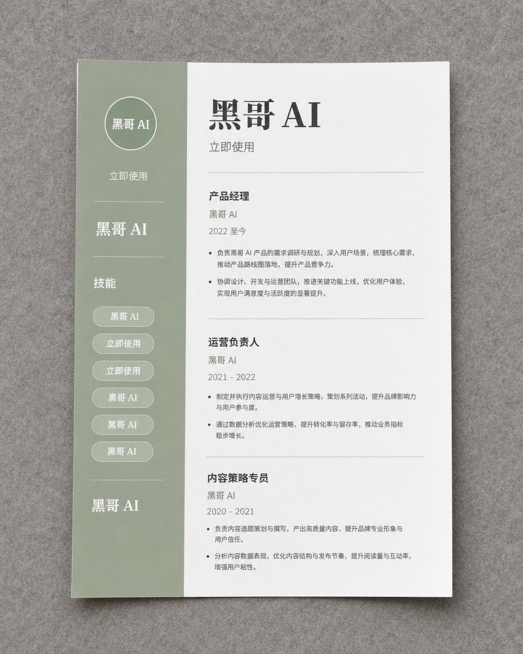 A4 简历平铺：左侧鼠尾草绿栏含 'JL' 标志与技能胶囊，右侧白底显示粗衬线姓名 'Jordan Larkin' 与三个分区。