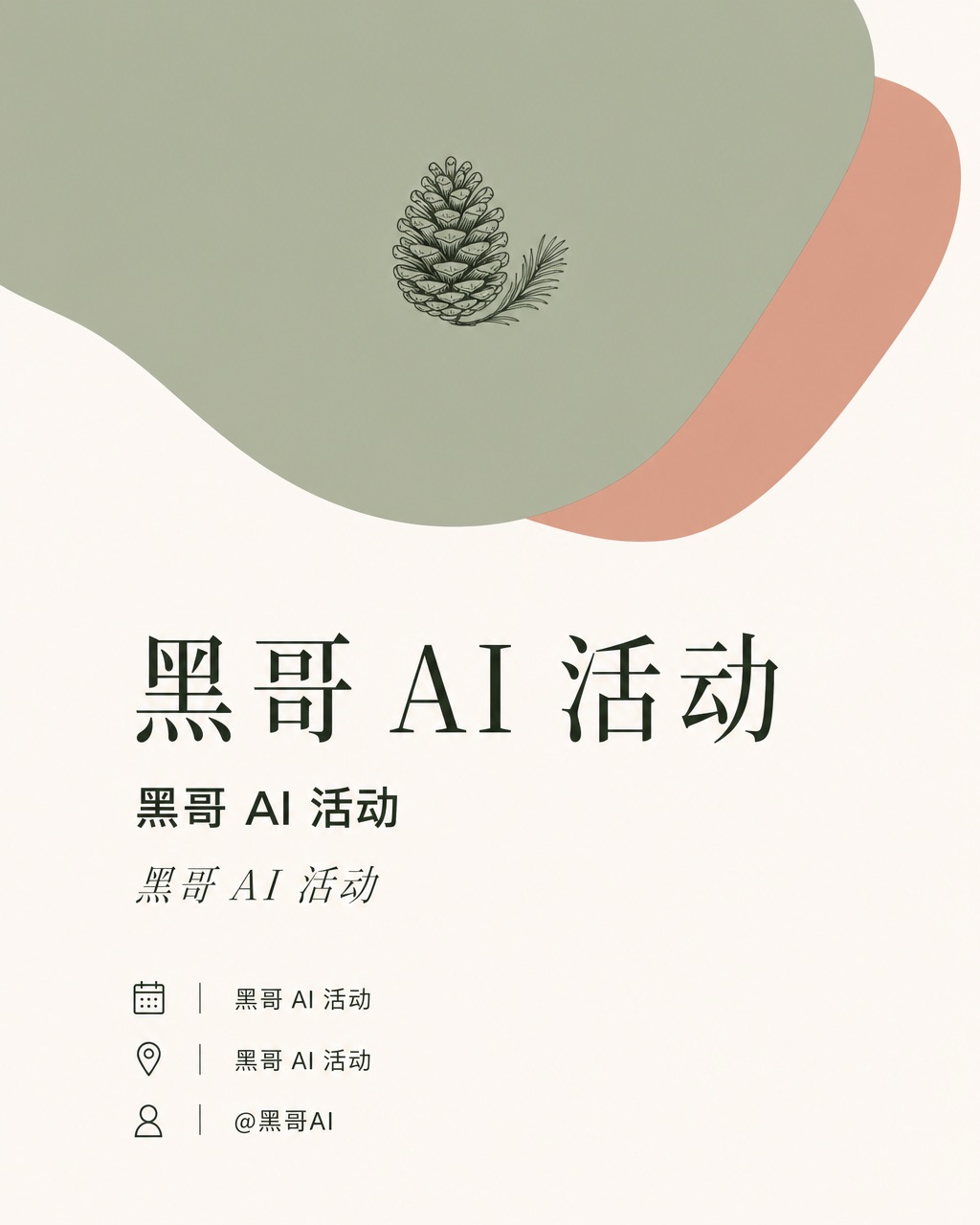 柔粉调健康疗愈营海报：鼠尾草绿与粉色有机色块、松果图标、衬线标题 "STILLPINE"。
