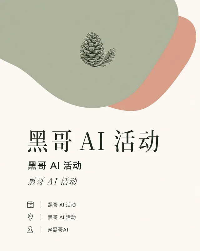 柔粉调健康疗愈营海报:鼠尾草绿与粉色有机色块、松果图标、衬线标题 "STILLPINE"。