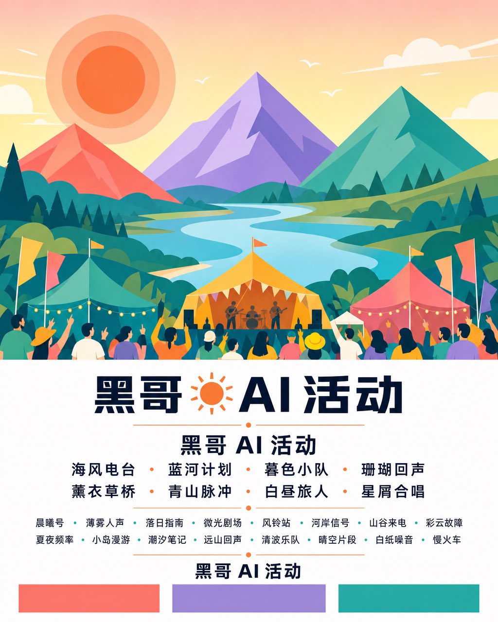 扁平几何夏日音乐节海报：太阳、山、河，标题 "LONGRIVER FESTIVAL 2026" 下金字塔阵容。