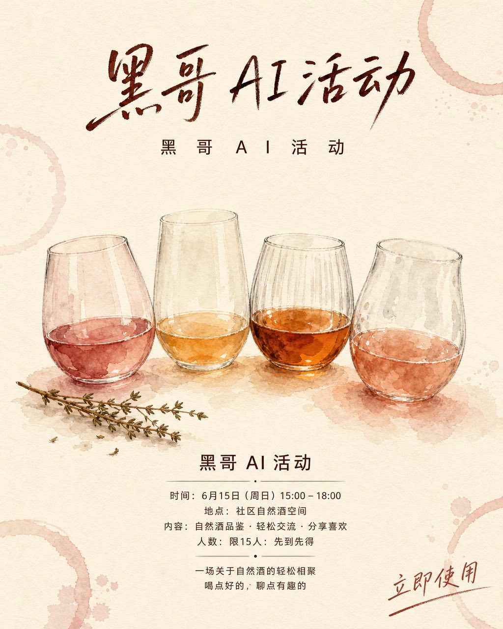 水彩酒品鉴海报，奶油纸上四只不成套酒杯柔和弧线排列，手写标题 Pour Slow。