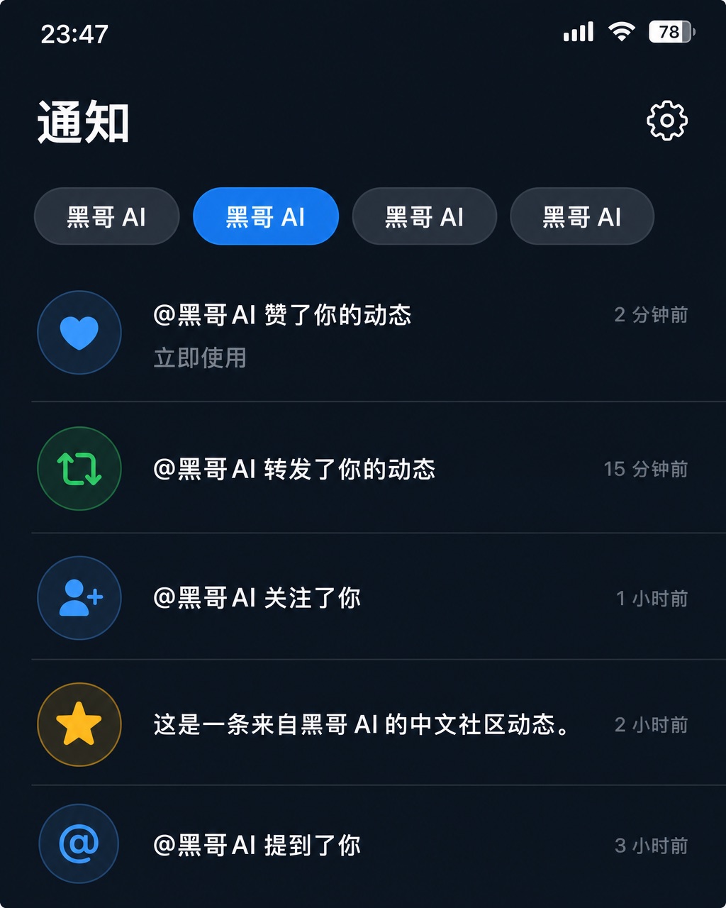 暗色模式 Twitter 通知标签页，显示点赞、转推、关注、病毒式传播提醒等五种通知类型。