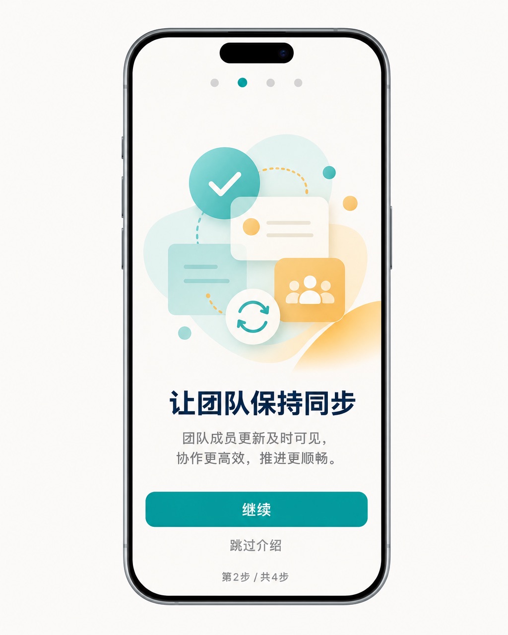 iPhone 新手引导第 2 步，圆点进度条、协作主题几何插画、标题和青色继续按钮。
