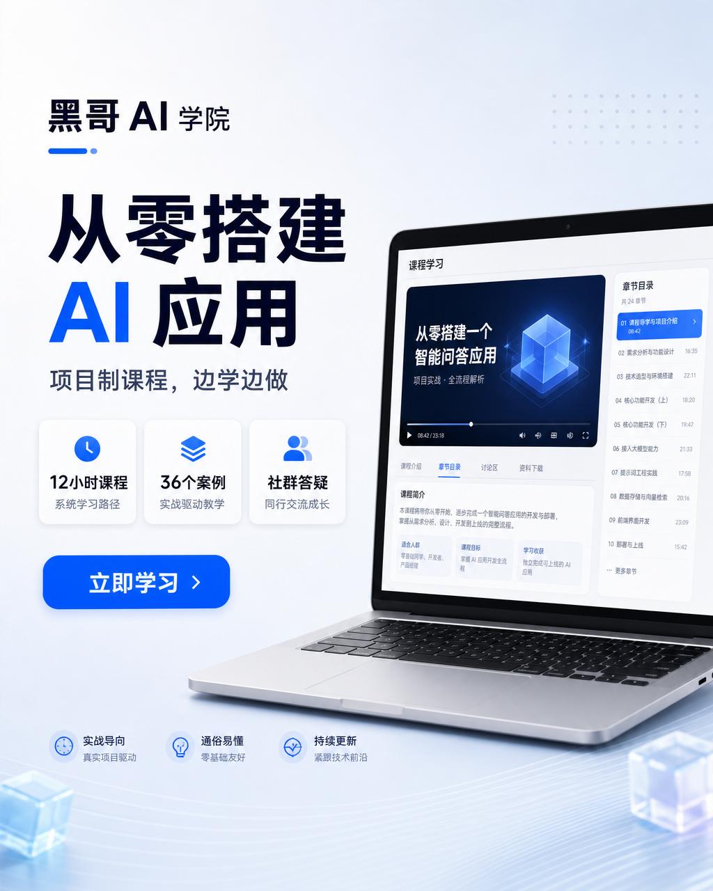 左侧淡黄面板含 UX 标题，右侧等轴测笔记本插图飘浮 UI 组件的在线课程横幅