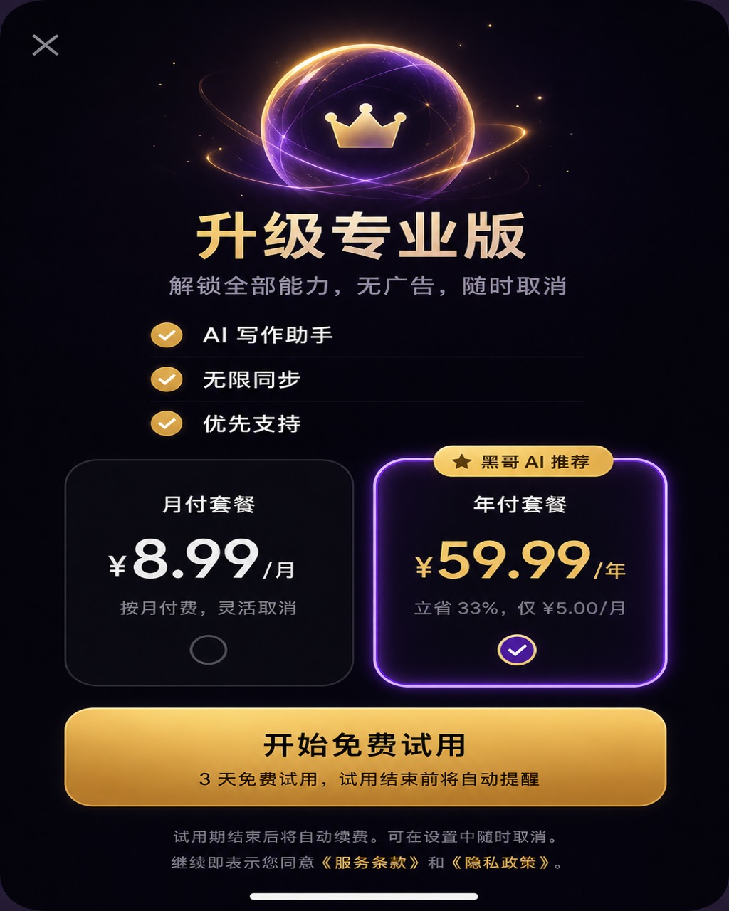 iOS 暗色付费墙，发光紫色球体，'Go Premium' 标题，金色勾选功能列表，'Start Free Trial' 渐变按钮。
