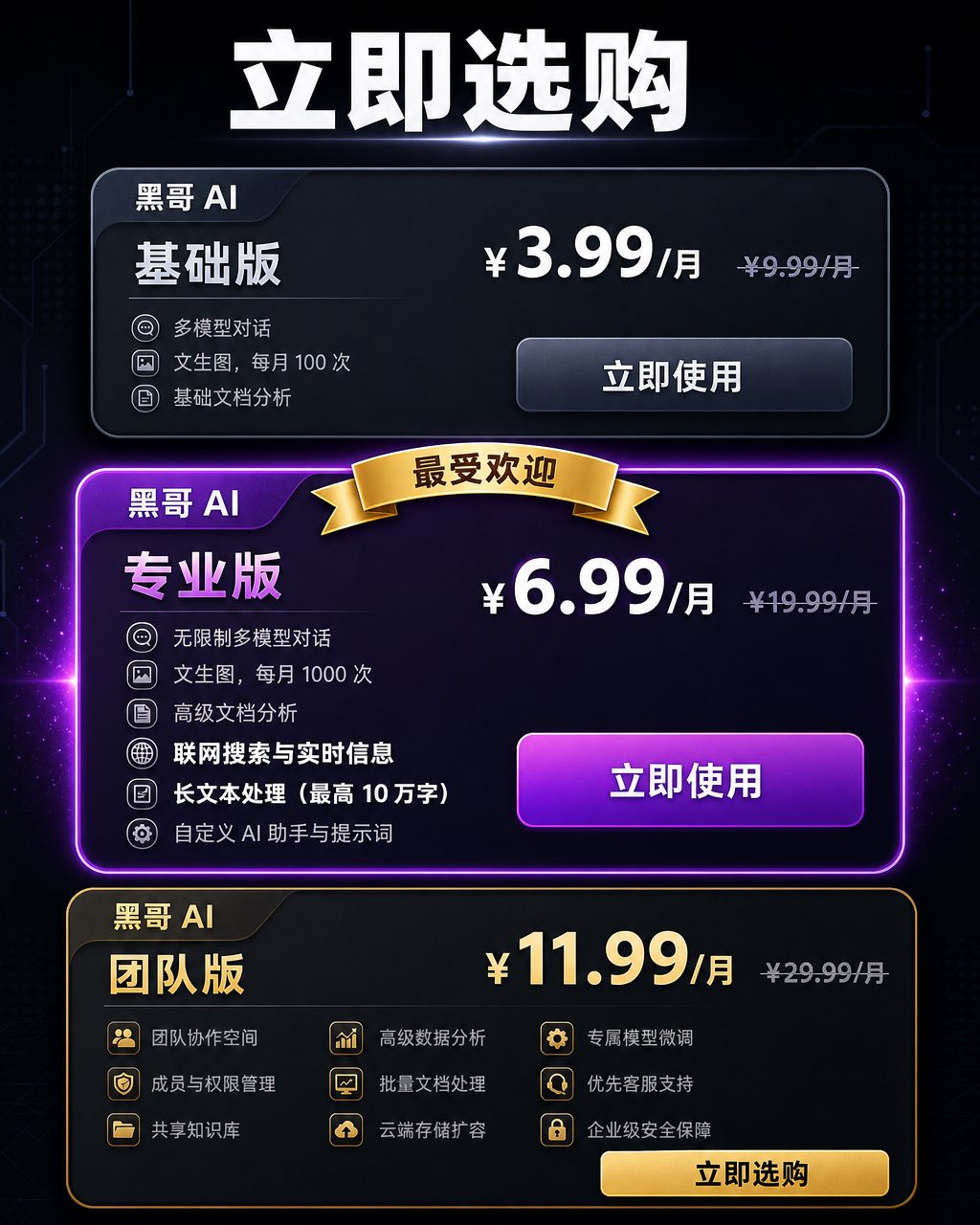 ShieldVault VPN 深色价格层级横幅，三列价格卡，紫色高亮 Pro 档位，金色最受欢迎缎带