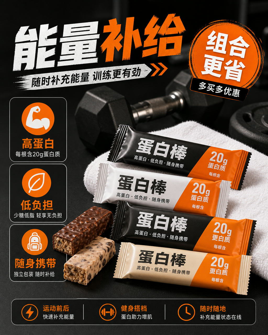Protein Bar Fitness Promo ecommerce promotional creative with visible copy and selling points.