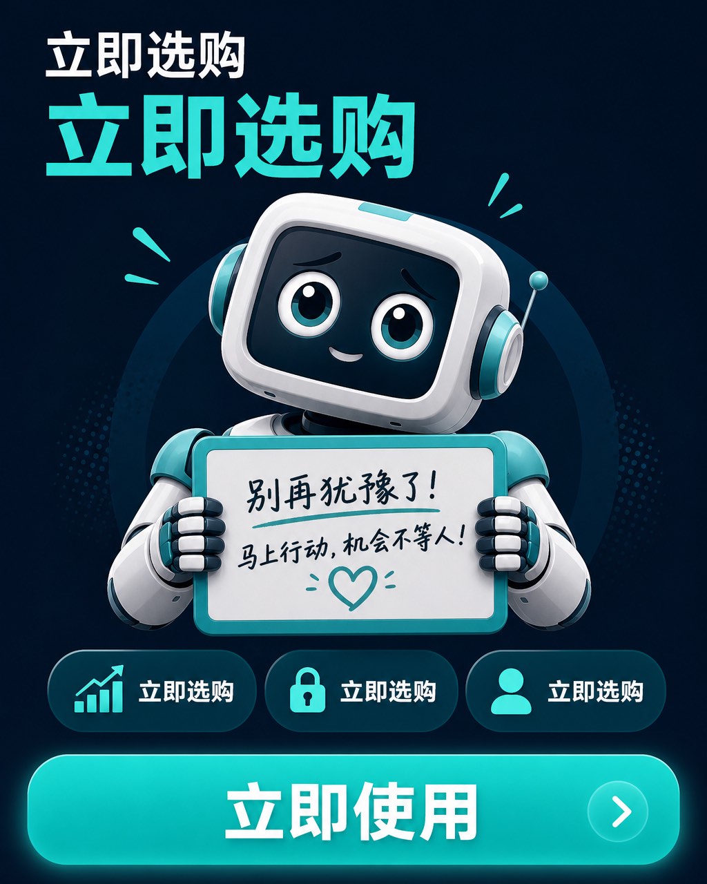 DataPulse SaaS 深板岩再营销轮播卡，友善青色机器人持写字板，试用到期紧迫感标题，青色 CTA 按钮