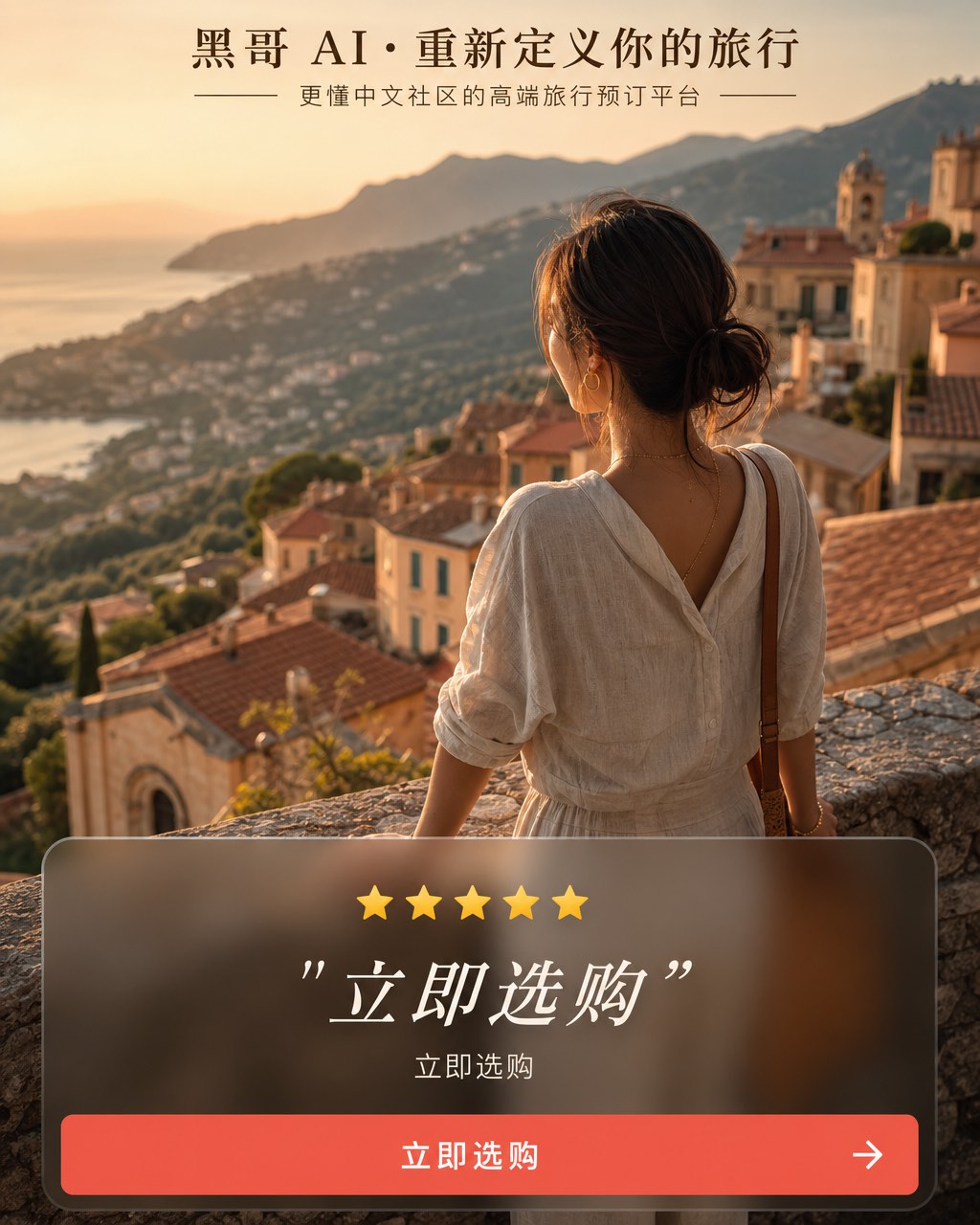 Wandrly 旅行 App 再营销轮播卡，电影感地中海观景照片，毛玻璃推荐语叠层，珊瑚红续订栏
