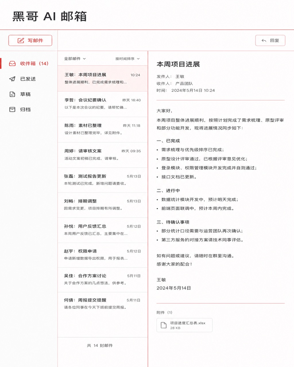 黑白红三色瑞士排版风格 SaaS 邮件客户端，三栏严格对齐，Helvetica 字体，零装饰元素。