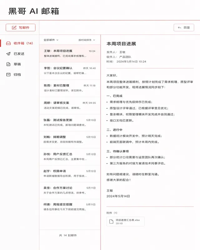黑白红三色瑞士排版风格 SaaS 邮件客户端,三栏严格对齐,Helvetica 字体,零装饰元素。