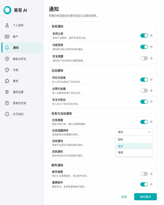 浅色账户设置页面,左侧导航菜单,右侧分组通知偏好切换开关行和保存按钮。