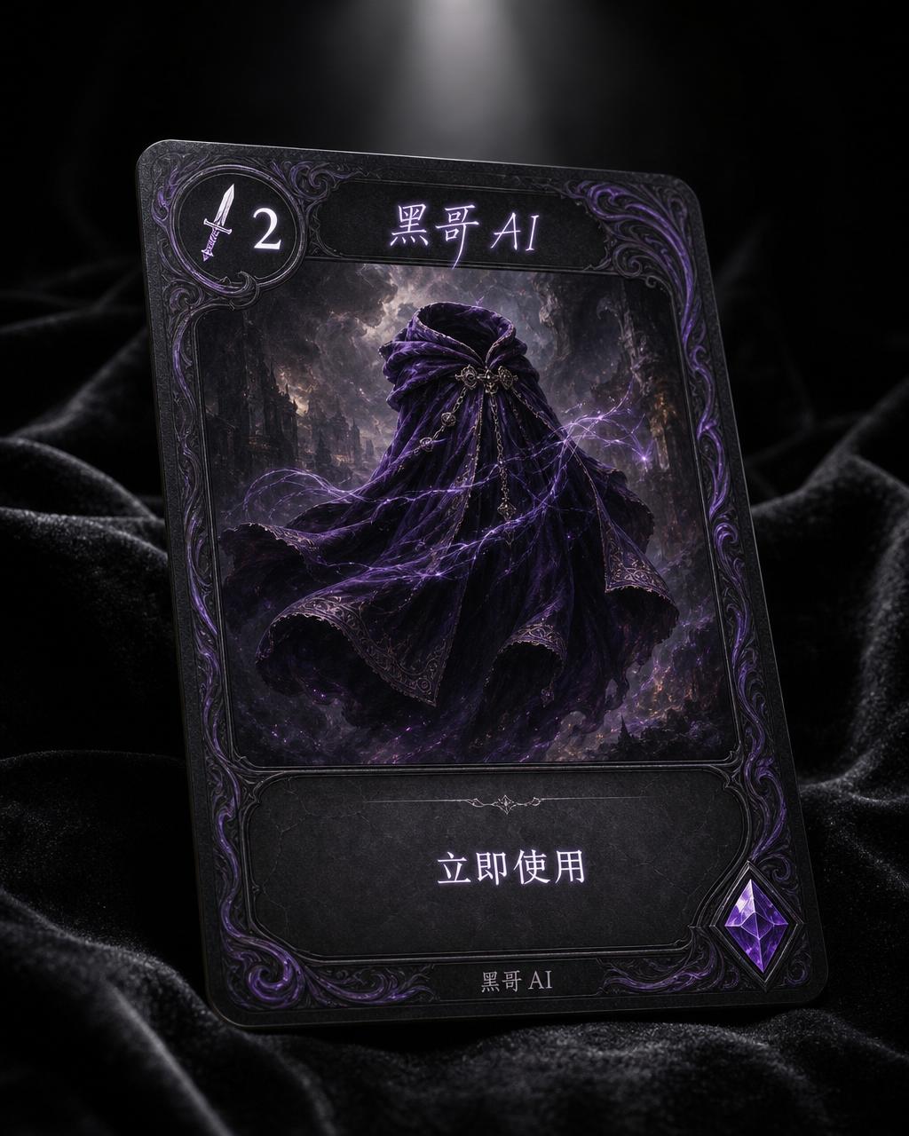 名为 Voidweave Shroud 的 TCG 装备卡，发光紫色斗篷图像，紫水晶稀有度宝石，潜行能力文本。