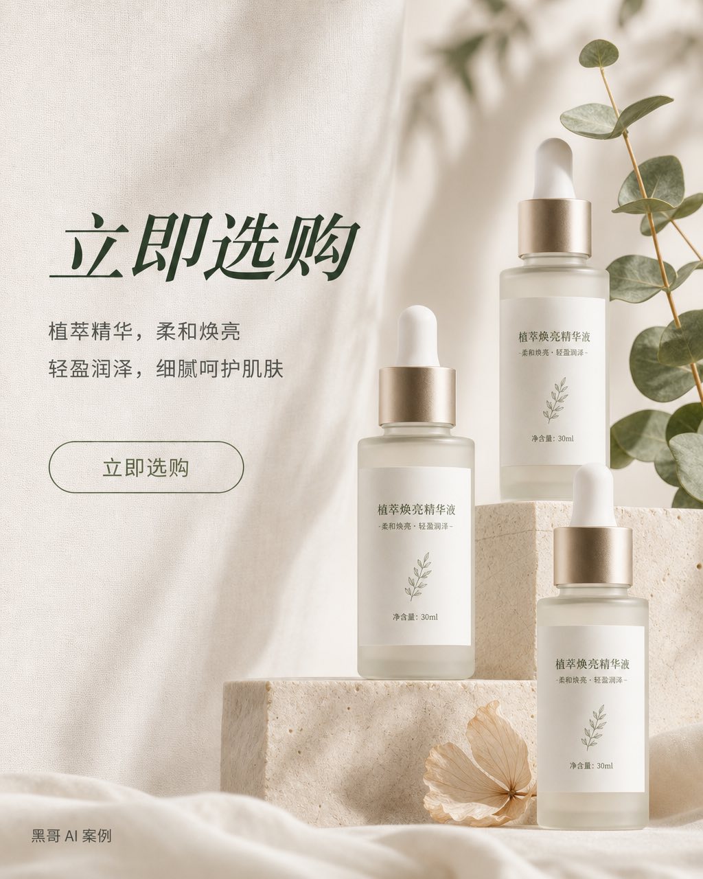 浅石色基座上三瓶磨砂精华瓶，亚麻背景配森林绿衬线标题的护肤系列上新横幅