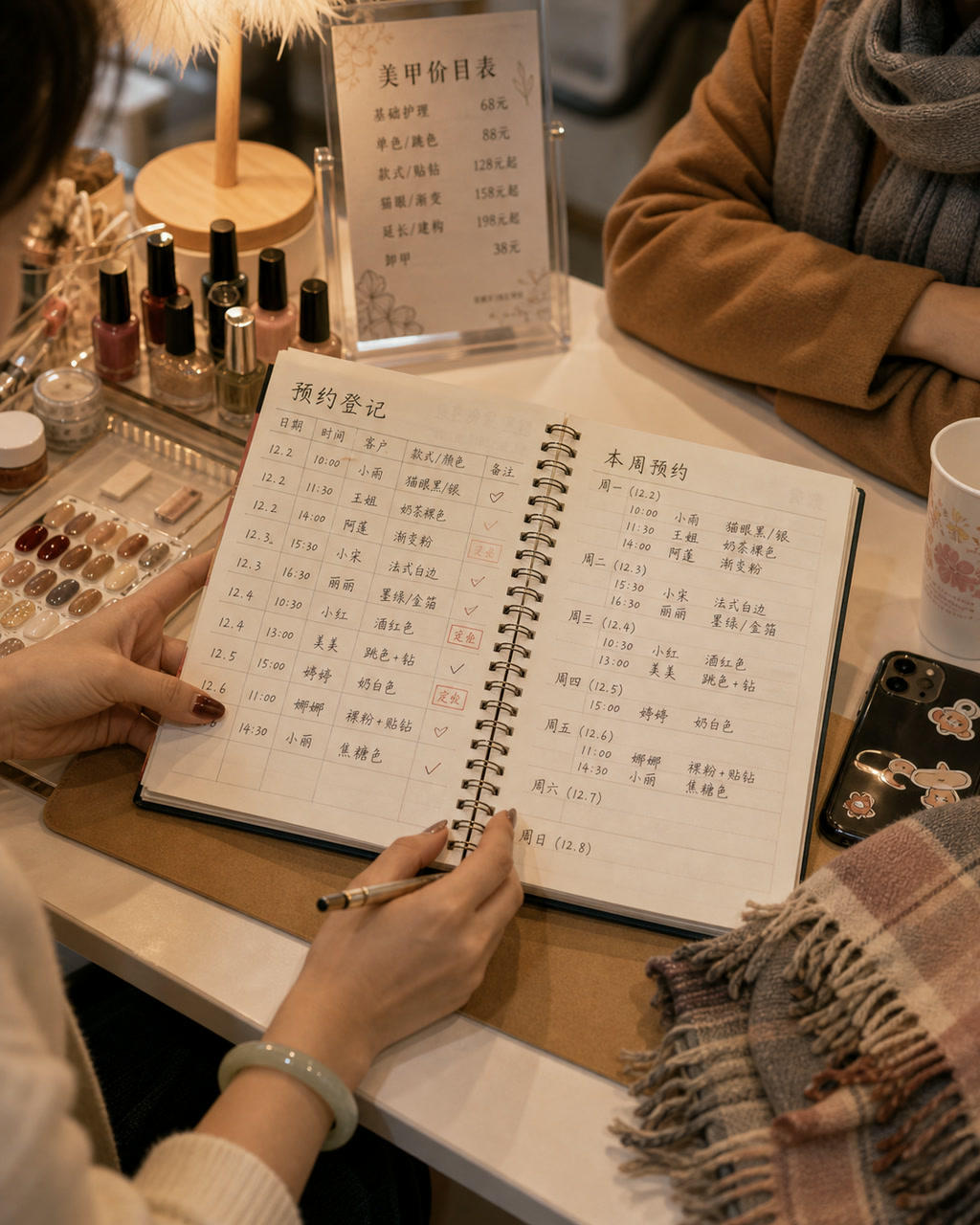 小城美甲店手写预约本案例图，小城美甲店桌面，一双正在工作的手翻开手写预约本，旁边有甲油、台灯、手机和客人的围巾，温暖室内光。