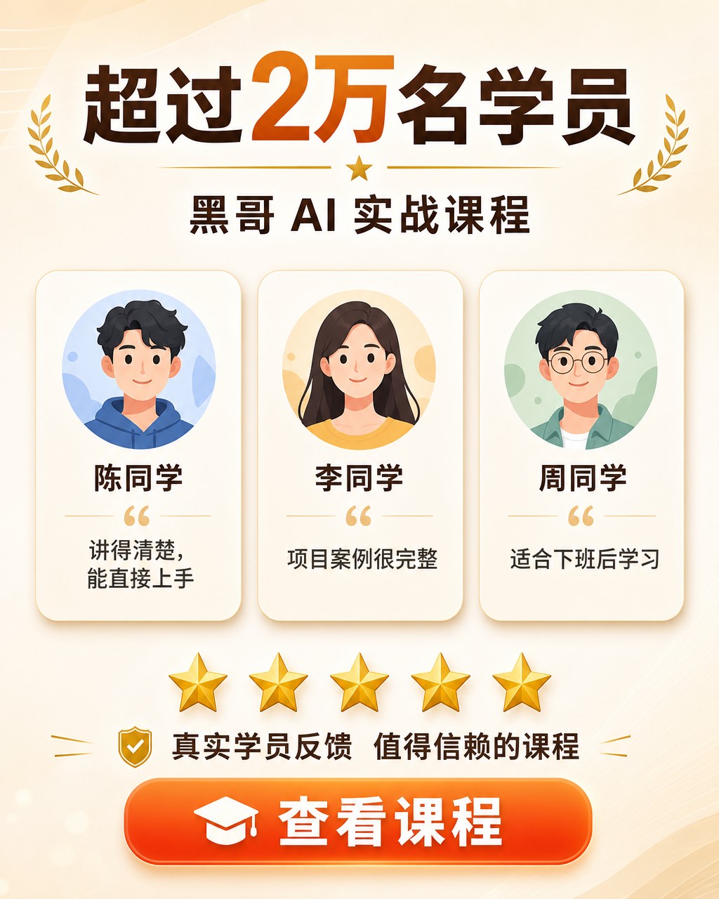 LearnArc 在线课程竖版推荐广告，温馨办公场景照片，金色五星，斜体引言，珊瑚色 CTA 按钮