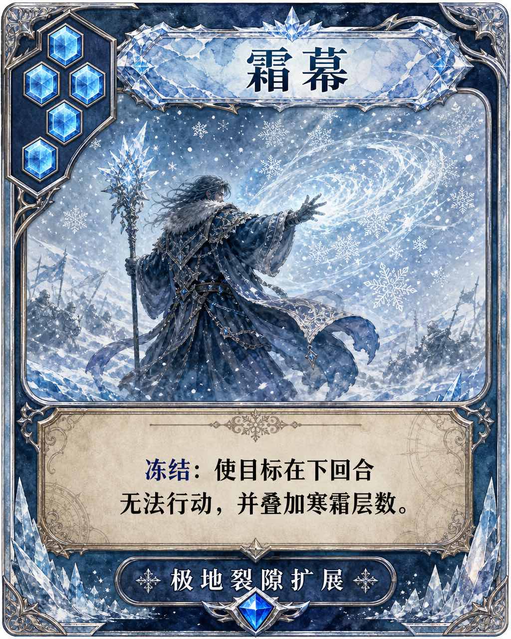 淡蓝水彩风 TCG 魔法卡，法力宝石消耗图标，冰晶名称字体，蓝宝石稀有度标记。