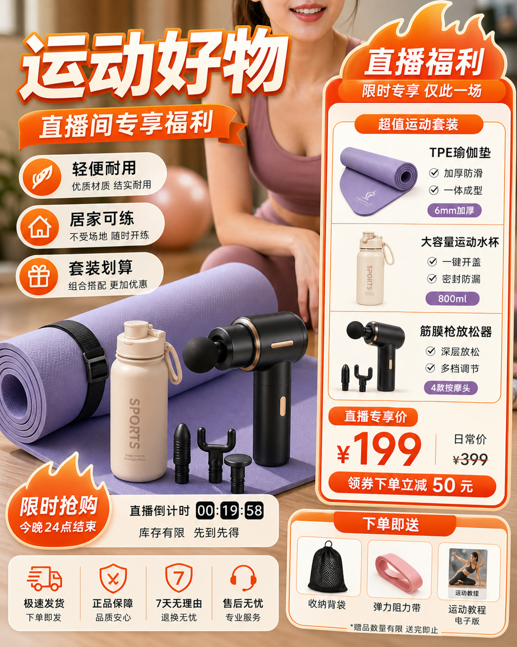 运动装备直播卡，主文案为「运动好物」，卖点为「轻便耐用、居家可练、套装划算」。