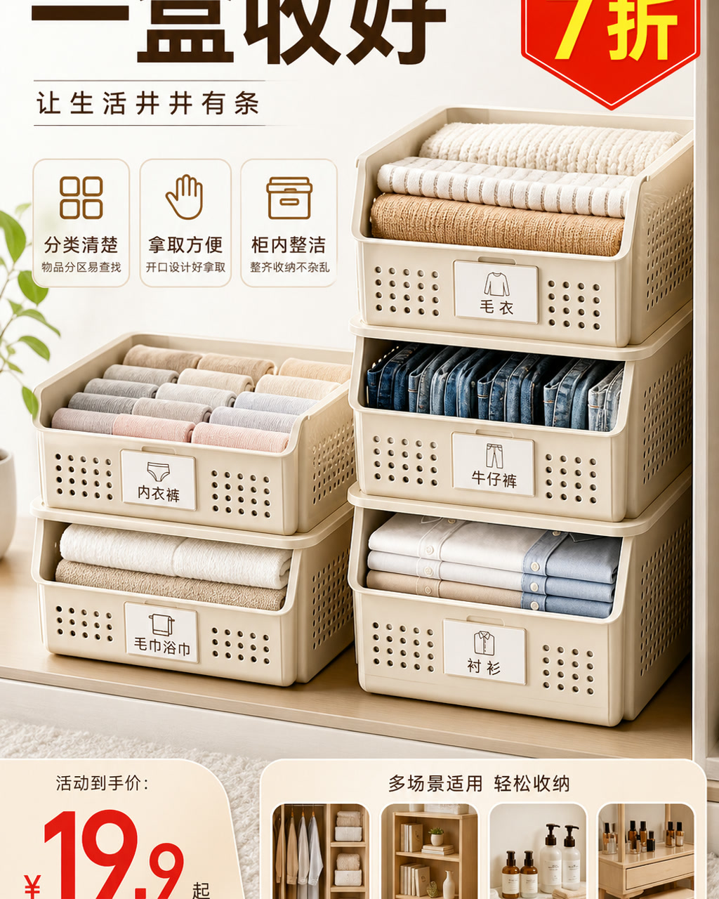 收纳盒整理促销图，主文案为「一盒收好」，卖点为「分类清楚、拿取方便、柜内整洁」。