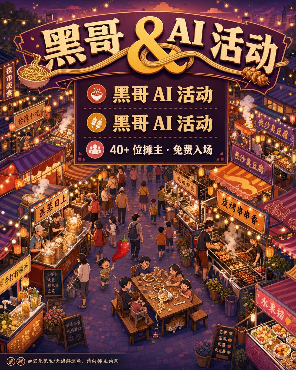 鸟瞰插画风街头美食节海报，食物摊、蒸汽与串灯，标题 STEAM & SPICE，& 号由一根面条贯穿。