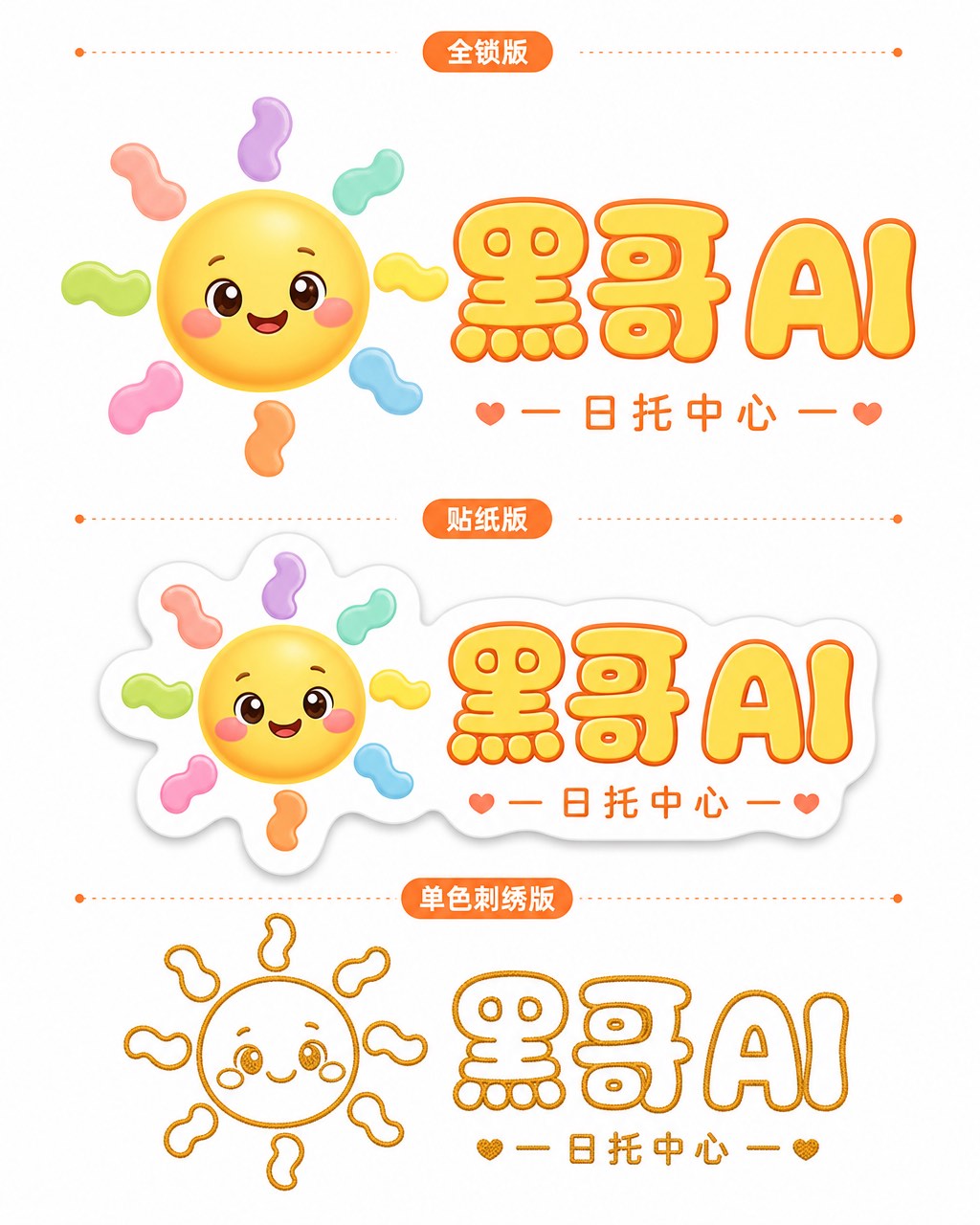 Sunspark daycare logo with round pastel-rayed cartoon sun mascot, bubbly yellow wordmark, shown as full lockup, sticker die-cut, and embroidery version.