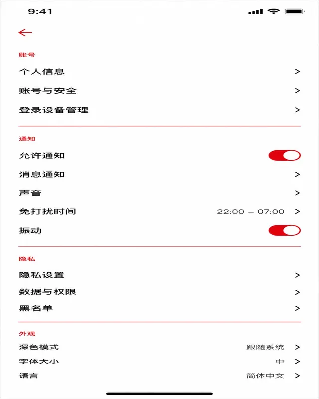 手机设置页面,瑞士字体排印风格,纯白背景,红色分区标题和横线,Helvetica 字体。