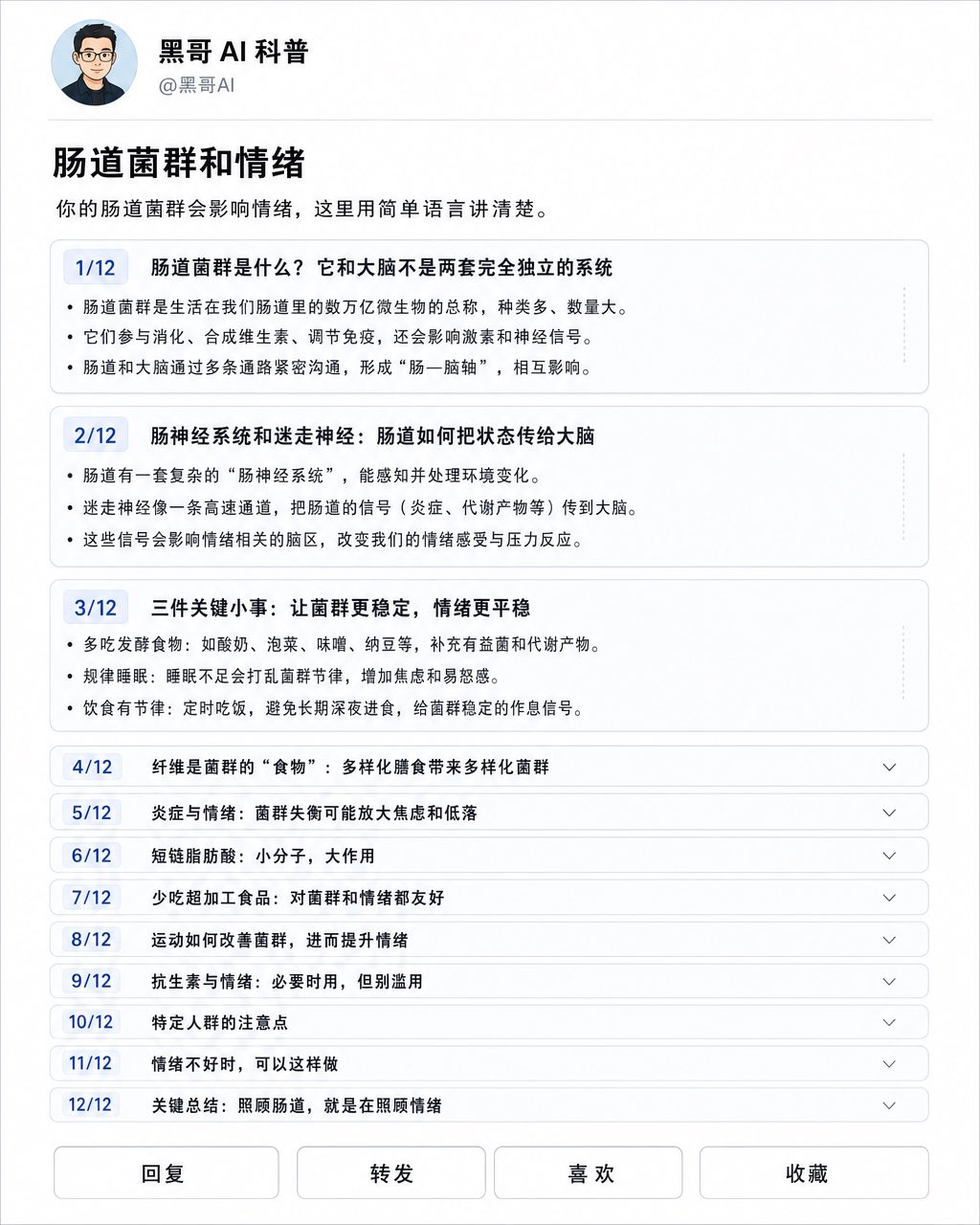 浅色模式 Twitter 推文串，@scienceinplain 用五条编号推文解释肠脑连接原理。