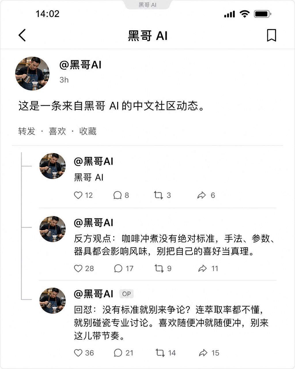 手机截图：关于咖啡水质的纯文本串聊讨论，三条缩进回复，点赞转发计数，UI 极简洁净。