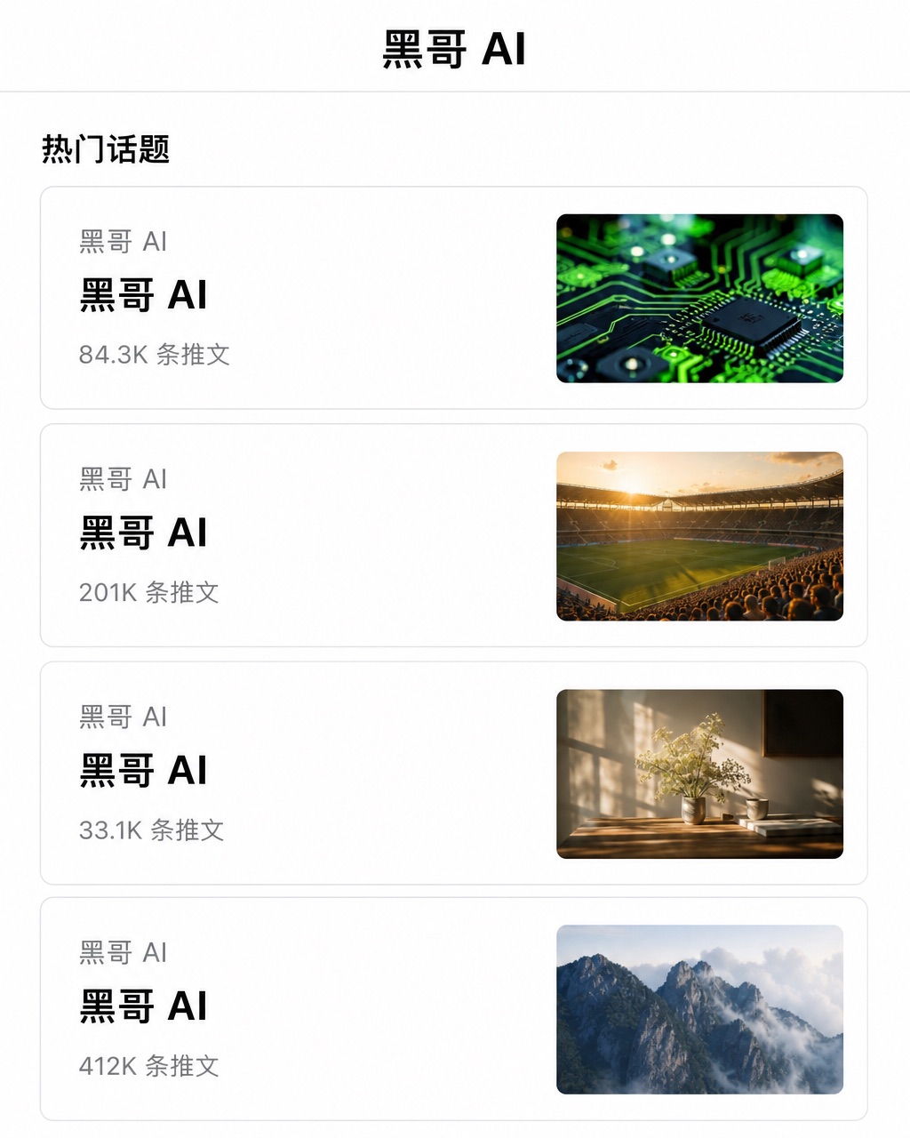 浅色模式 Twitter 探索页，显示包括 #QuantumLeap2025 和 Copa Semifinal 在内的四个热门话题及推文数量。