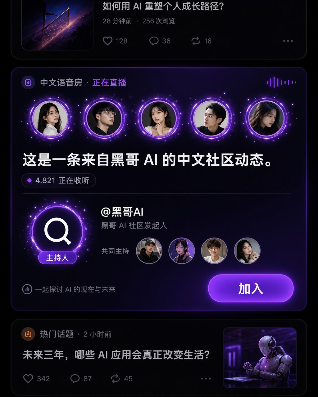 暗色模式 Twitter Space 直播卡片，显示 VC 辩论话题，4,821 名听众，紫色渐变设计。