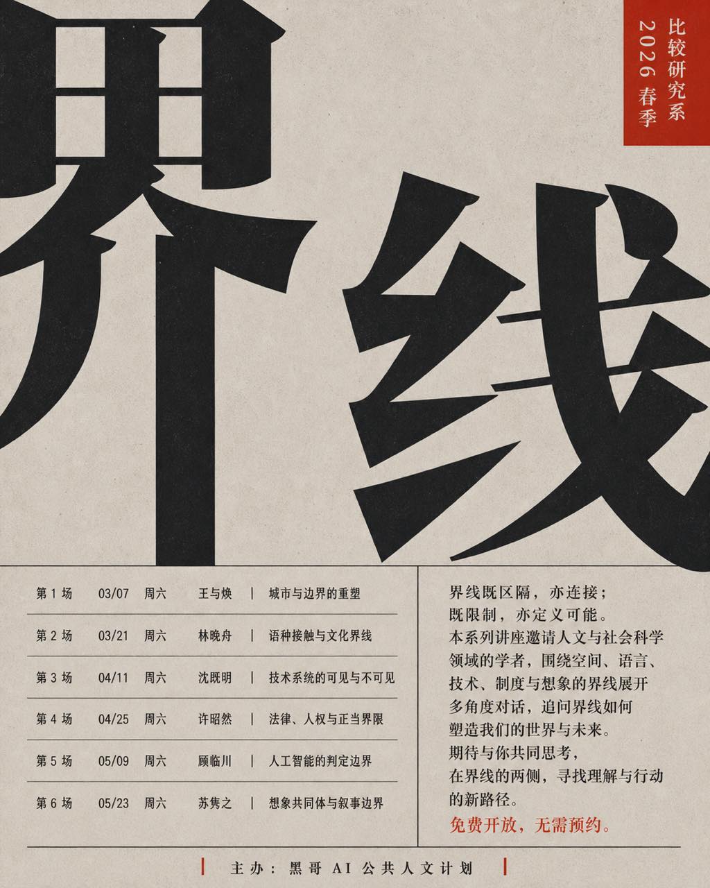 新闻灰 B1 海报：巨大黑色板衬 THRESHOLDS 边缘被裁，下方两栏讲座表，旋转红色标注块。