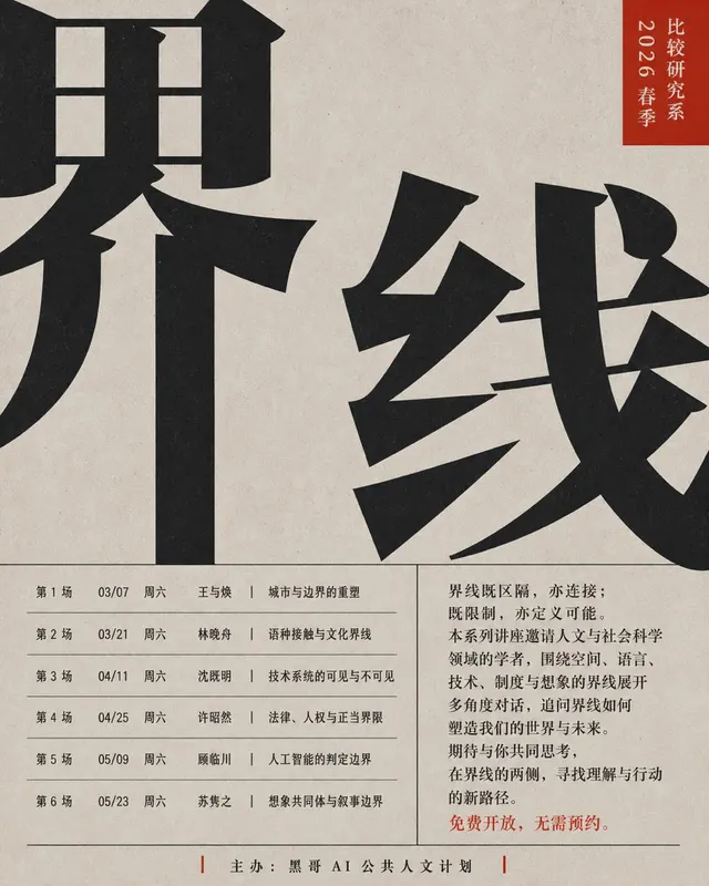 新闻灰 B1 海报:巨大黑色板衬 THRESHOLDS 边缘被裁,下方两栏讲座表,旋转红色标注块。