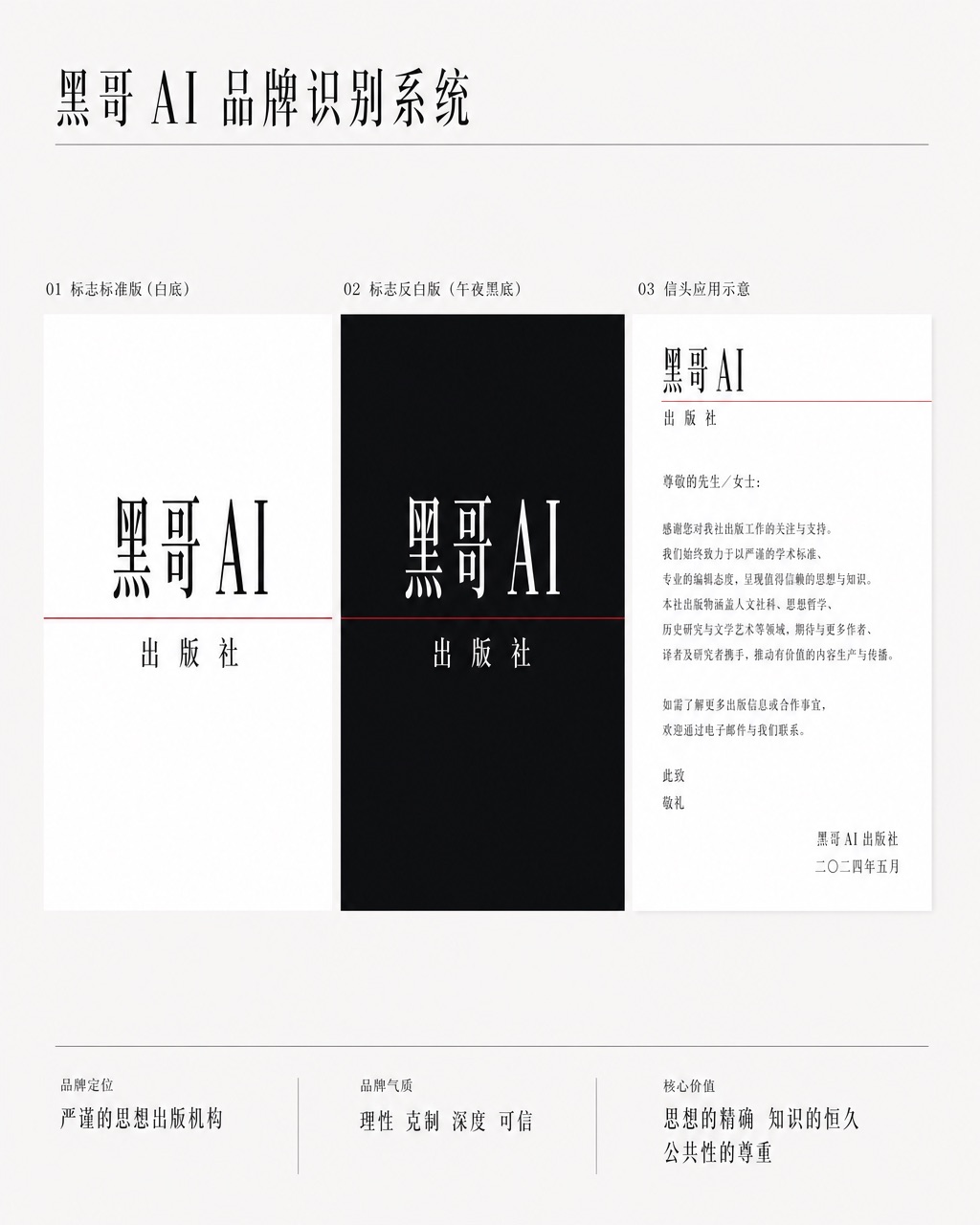 Veritas Press 出版社品牌识别，细基线规线上的粗窄衬线全大写字标，朱红色强调，展示白底、黑底反色和信头应用版。