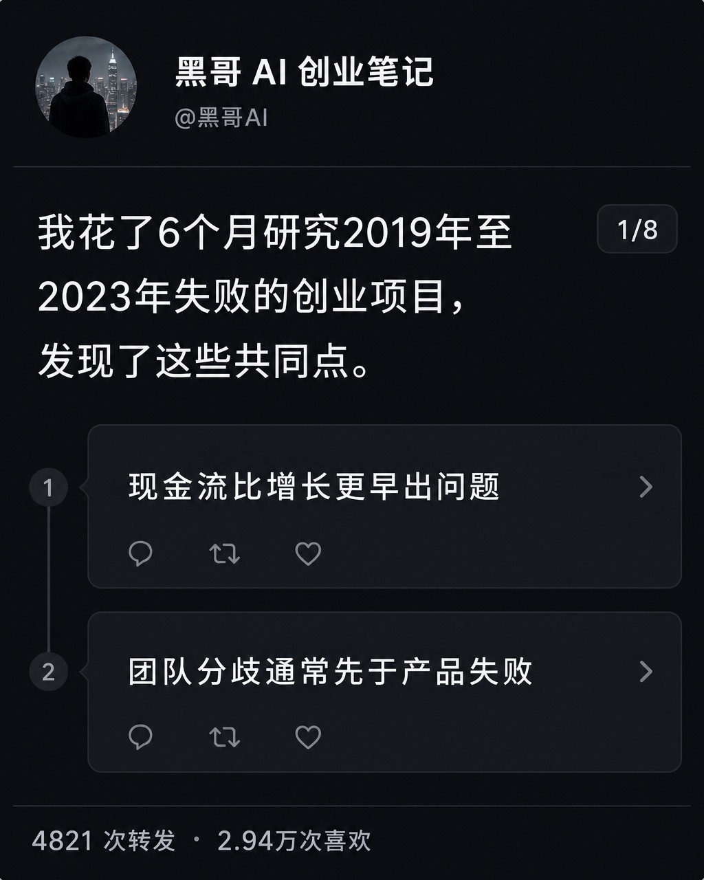 暗色模式 Twitter 长推截图，显示 @foundermindset 关于创业分析的帖子及高互动数据。