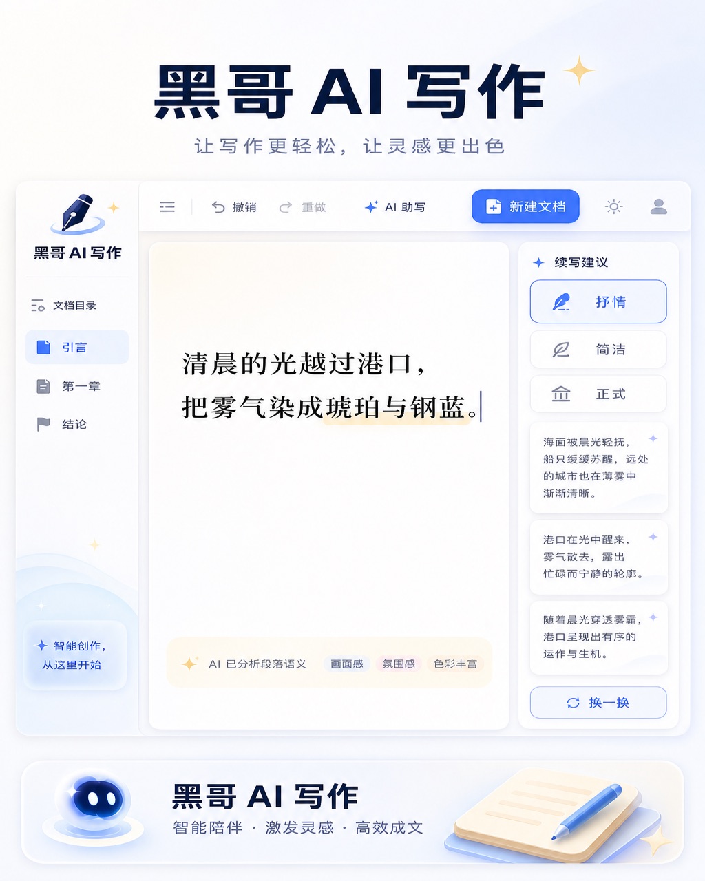 MacBook 展示三栏 AI 写作工具，含文档树、中央编辑器和 AI 建议面板。